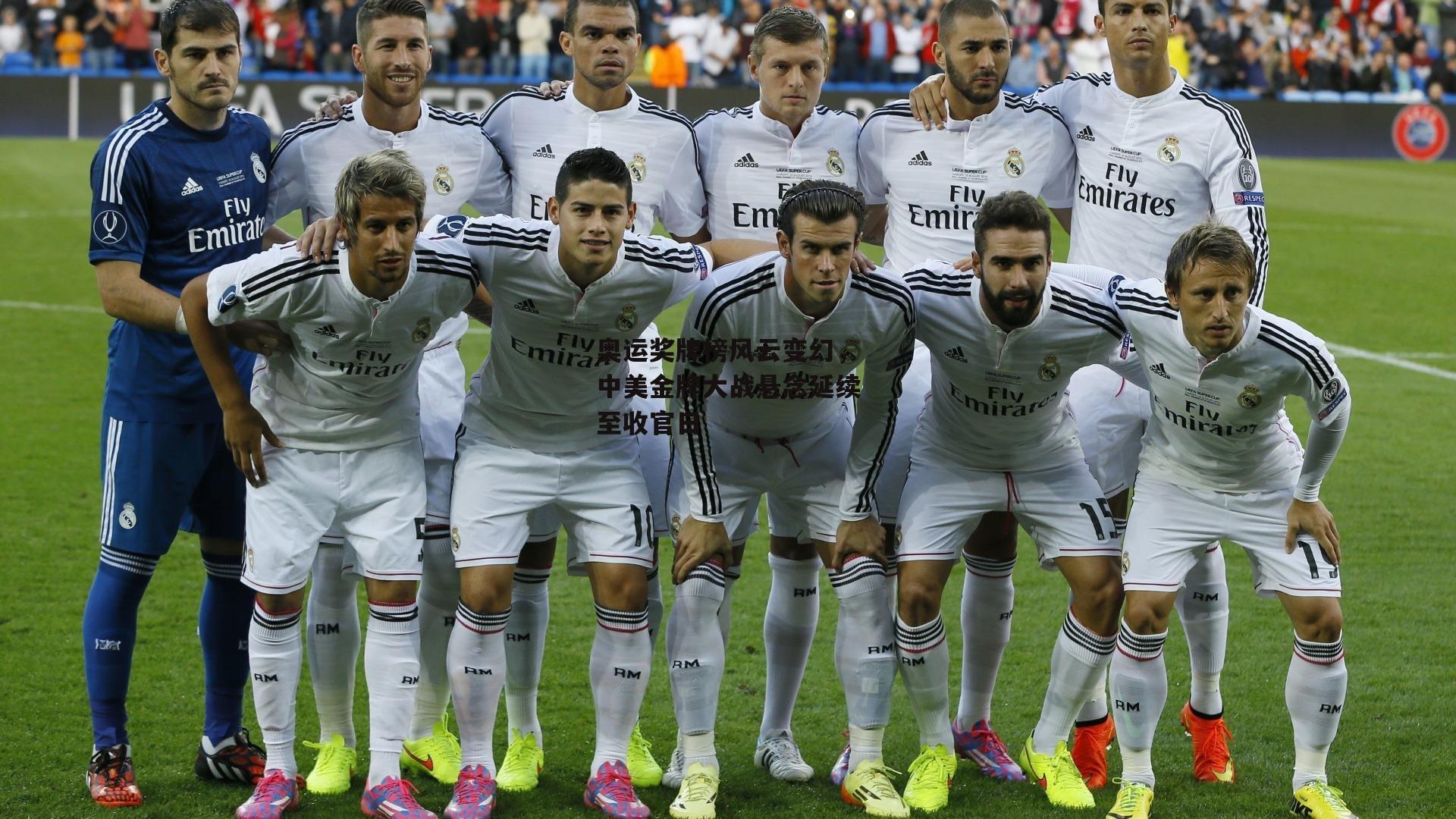 杏彩体育官方网站：奥运奖牌榜风云变幻，中美金牌大战悬念延续至