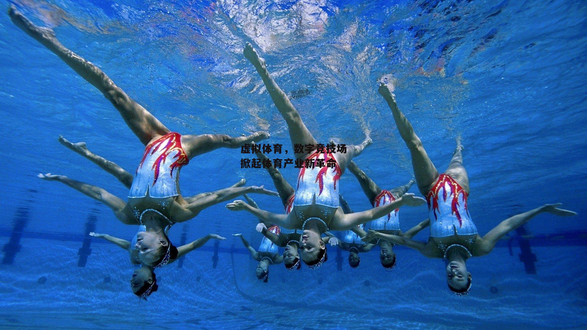 虚拟体育，数字竞技场掀起体育产业新革命