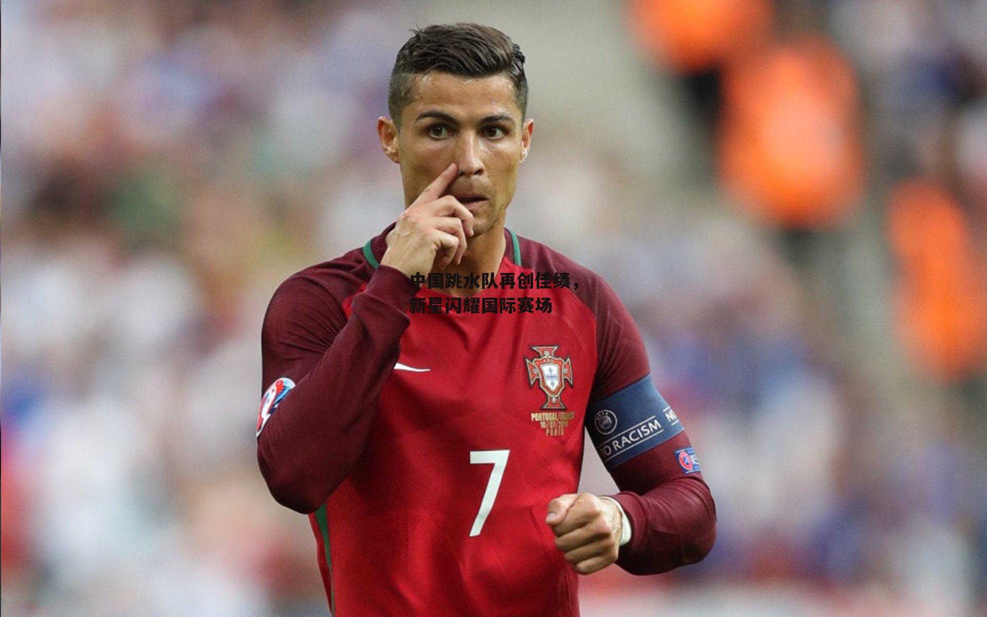 中国跳水队再创佳绩，新星闪耀国际赛场